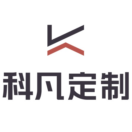 科凡定制