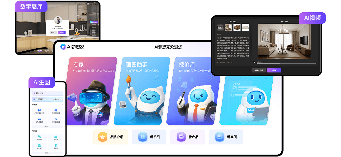 AI 梦想家